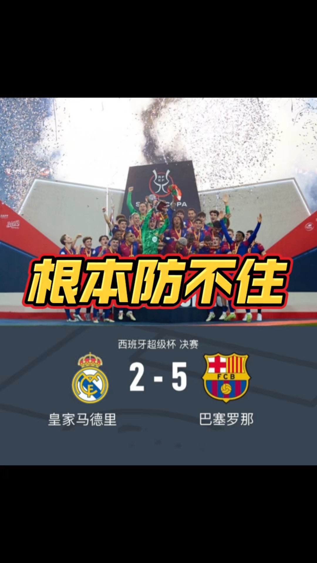 开云平台-西班牙国家德比就此定局，皇马战胜巴萨的简单介绍